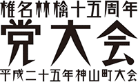 椎名林檎十五周年 班大会　平成二十五年浜離宮大会 来場者カード