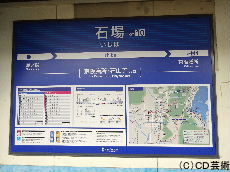 京阪石場駅駅名標