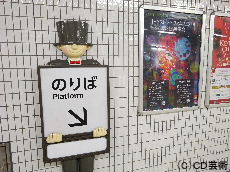 地下鉄北山駅のポスター