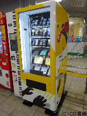 楽器の自動販売機（北山駅）