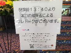 プレトークの案内