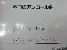 ソリスト・アンコール