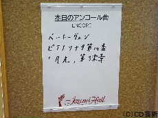 本日のアンコール曲