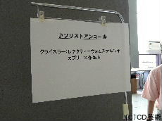 ソリストアンコール