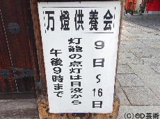 万燈供養会