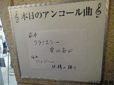 本日のアンコール曲