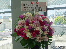 ロート製薬代表取締役会長 山田邦雄からの花