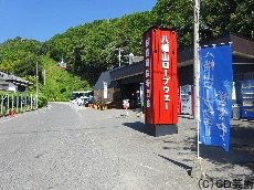 八幡山ロープウェー公園前駅